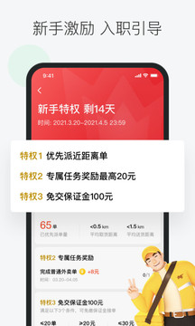 美團(tuán)眾包截圖