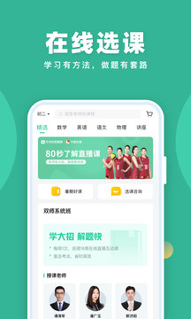 作業(yè)幫直播課截圖