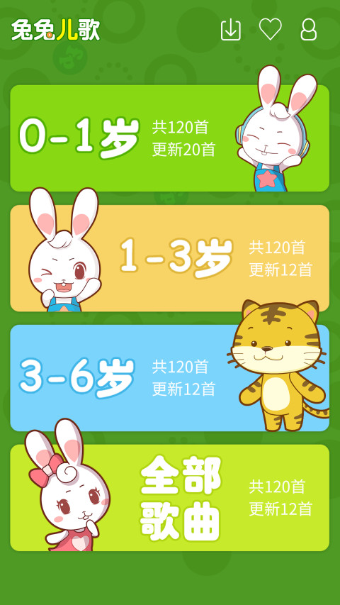 兔兔兒歌截圖預(yù)覽