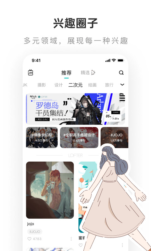 LOFTERv6.19.2截图3