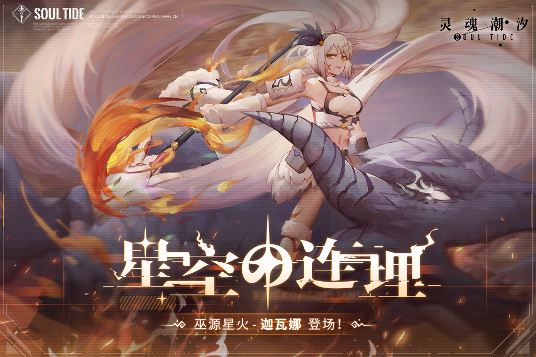 靈魂潮汐截圖預(yù)覽