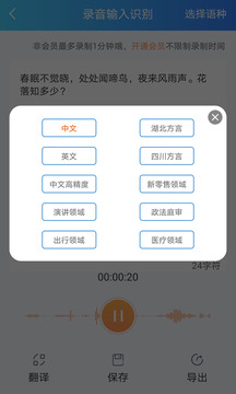 語(yǔ)音轉(zhuǎn)文字截圖