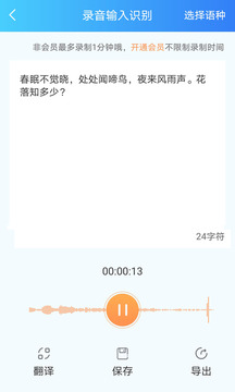 語(yǔ)音轉(zhuǎn)文字截圖
