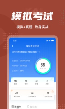 叉車司機考試聚題庫截圖