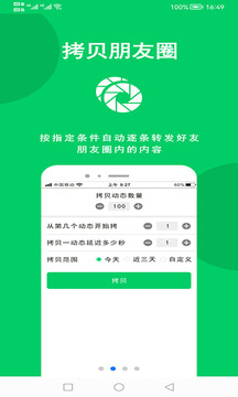 微商羽翼截圖