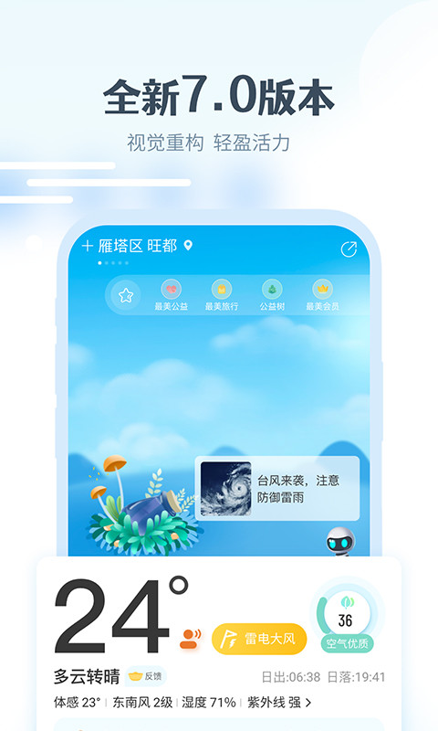 最美天气v7.1.1截图4