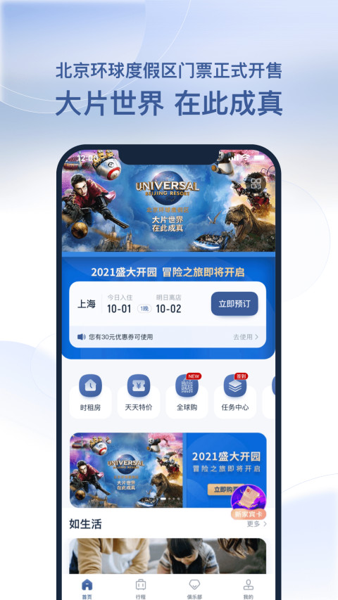 首旅如家v9.3.1截图2