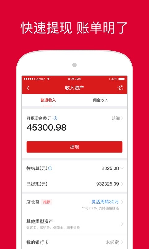 微店店长版v9.2.75截图1