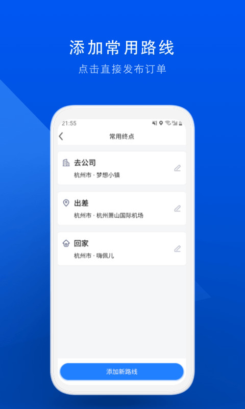 顺风车v7.1.0截图3