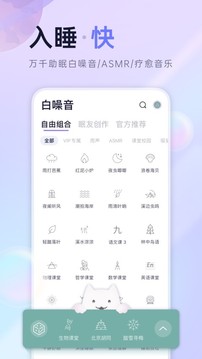 小睡眠截图