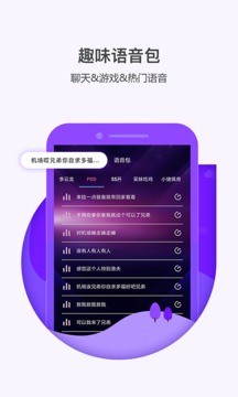 变声器语音包应用截图1