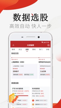 好股票截圖