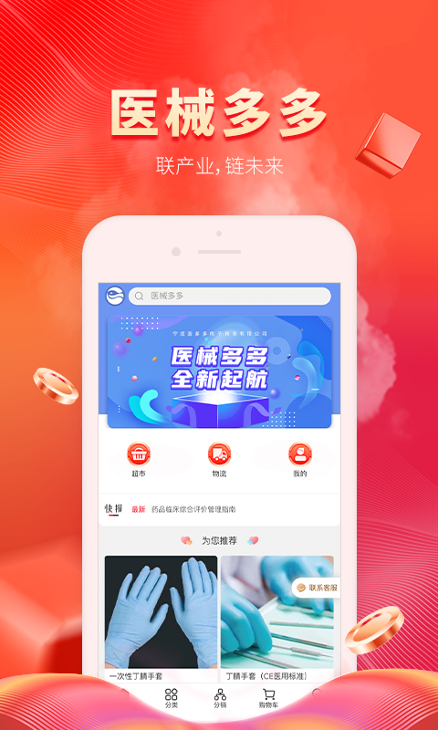 医械多多v2.0.12截图4