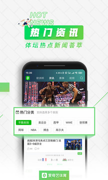 愛奇藝體育截圖