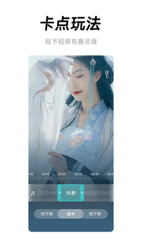 闪音卡点应用截图1