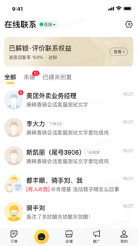 美團(tuán)外賣商家版截圖