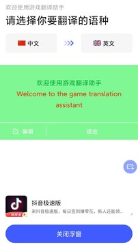 游戲翻譯助手截圖