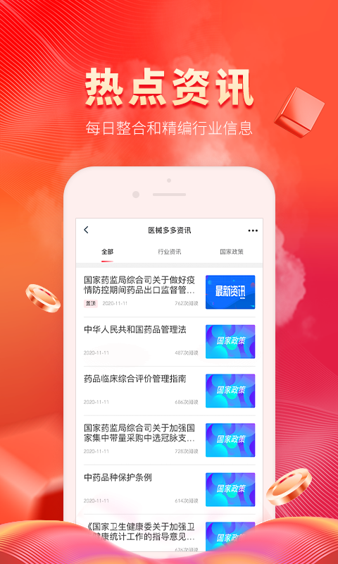 医械多多v2.0.12截图2