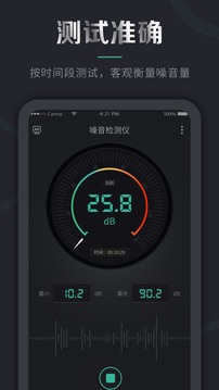 噪音檢測(cè)儀截圖