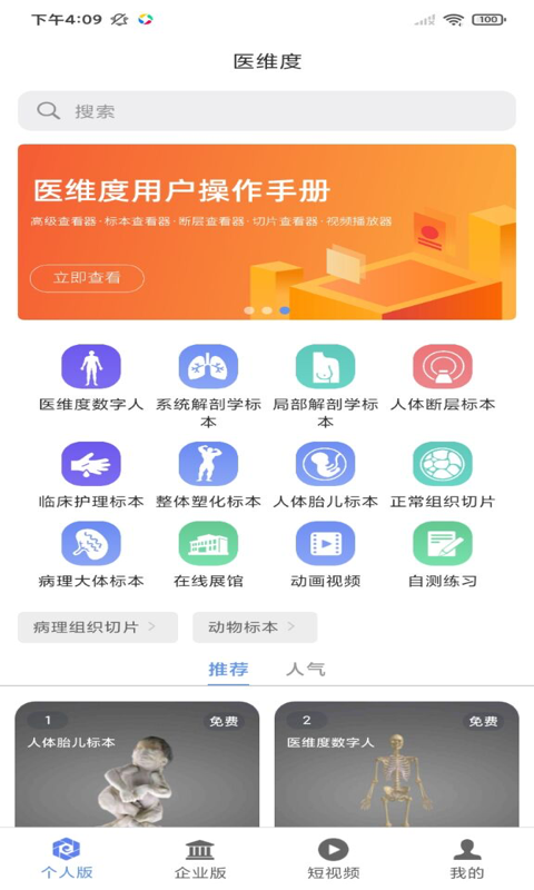 医维度人体解剖v2.1.5截图5