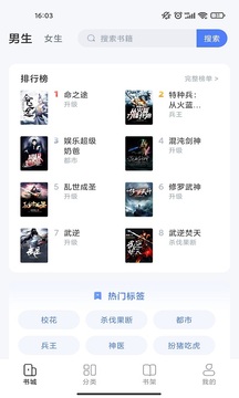 江湖小說截圖