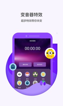 变声器语音包应用截图2