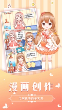 魔力裝扮截圖