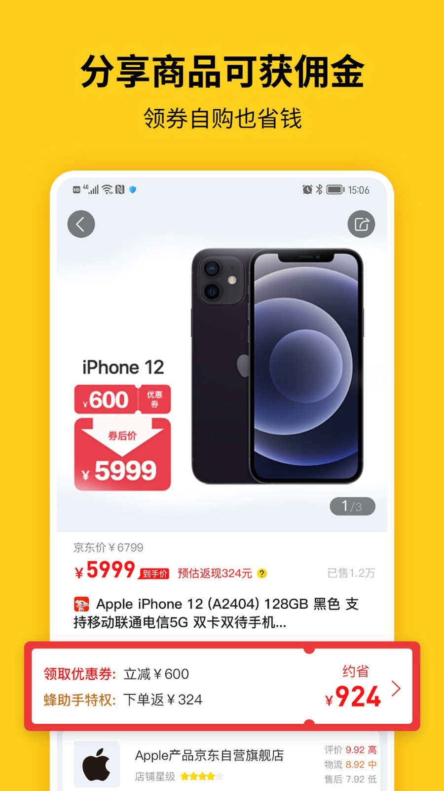 蜂助手v7.6.0截图4