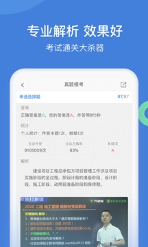 一建萬題庫截圖