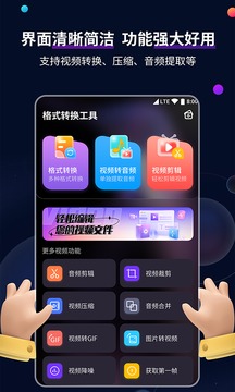 視頻格式轉(zhuǎn)換工具截圖