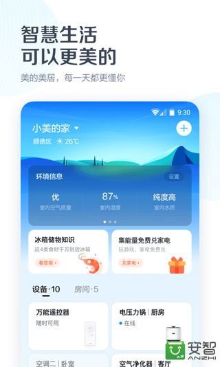 美的美居截圖預覽