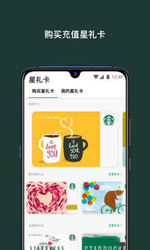 星巴克截圖