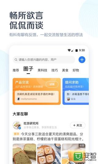 美的美居截圖預覽