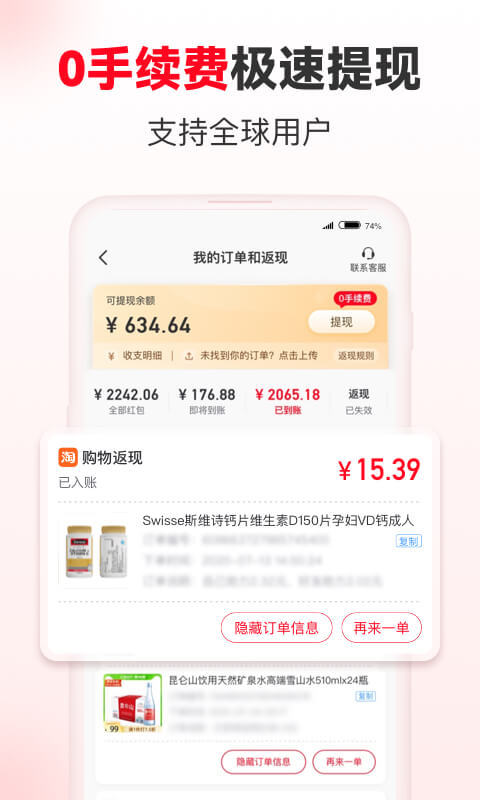 省钱快报v2.20.11截图1