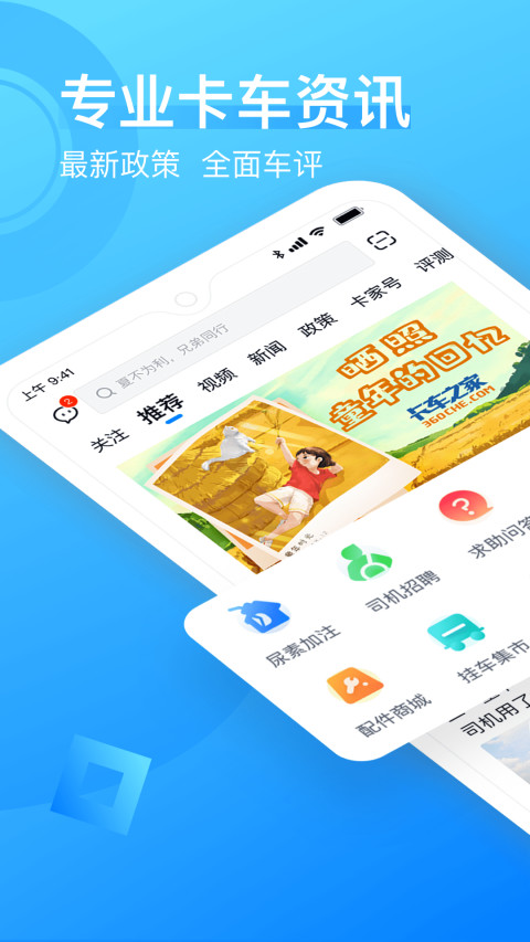 卡车之家v7.10.0截图5