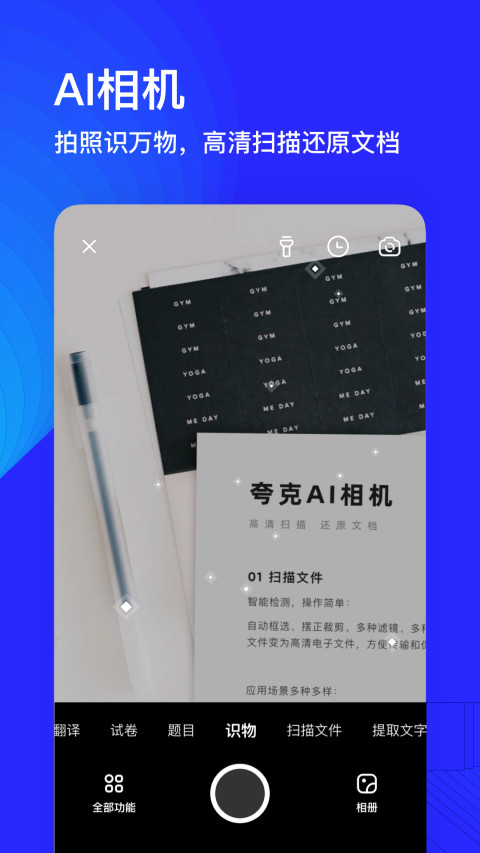 夸克v5.3.5.192截图2