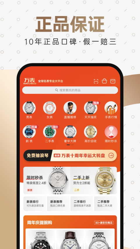 万表全球名表v3.19.4截图2