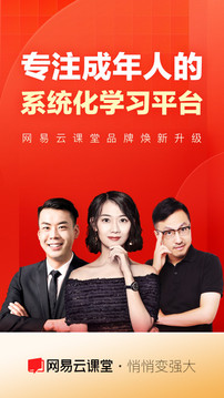網(wǎng)易云課堂截圖