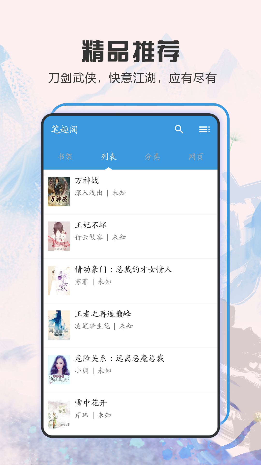 笔趣阁v2021.09.24截图2