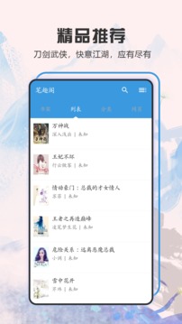 筆趣閣截圖