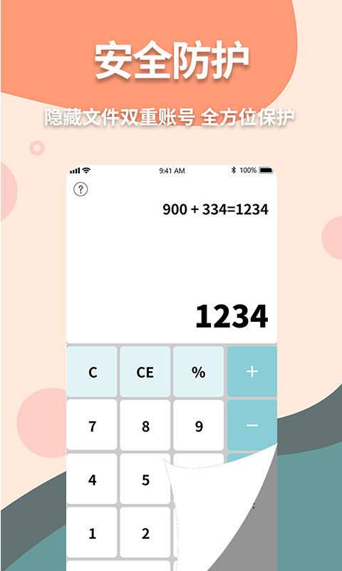 伪装计算器v1.0.1截图1