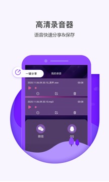 变声器语音包应用截图3