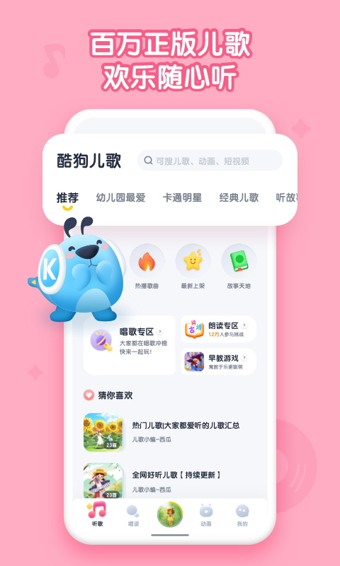 酷狗儿歌v2.1.0截图3