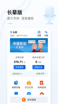 中國(guó)移動(dòng)截圖