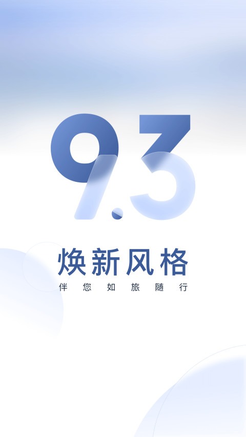 首旅如家v9.3.1截图4