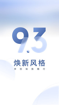 首旅如家截圖