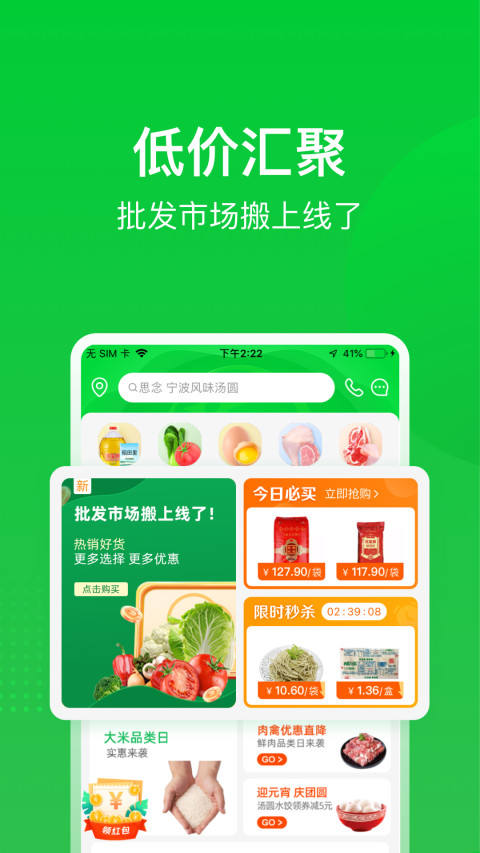 美菜商城截圖預(yù)覽