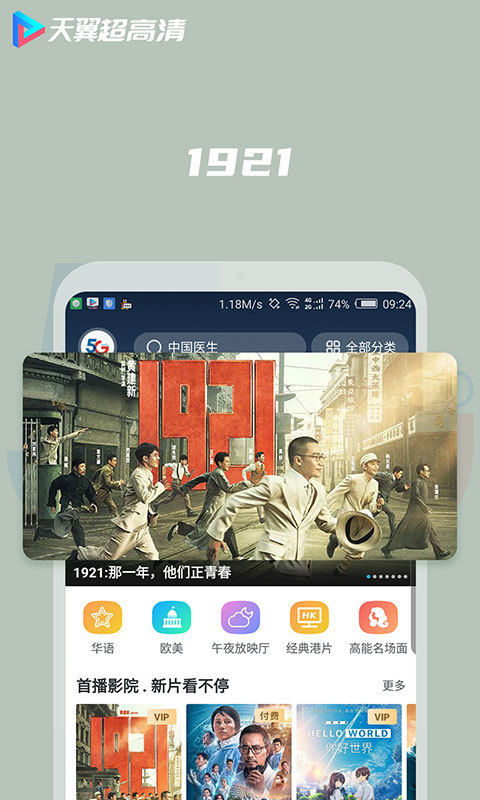 天翼超高清v5.5.14.4截图3