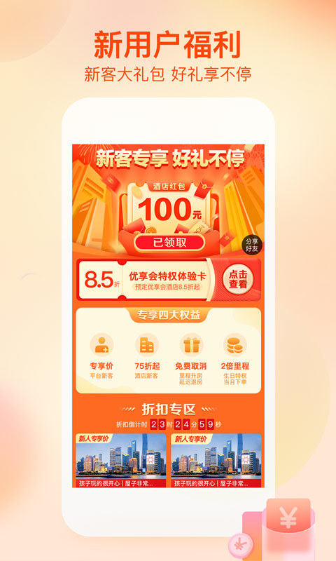 艺龙旅行v9.85.2截图3