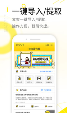 極簡(jiǎn)提詞截圖